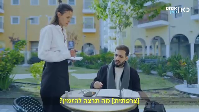 היי סירי, המלצרית אנטישמית? פרק חדש של #בֵּינוֹ_לבִּינָה ido kanner
