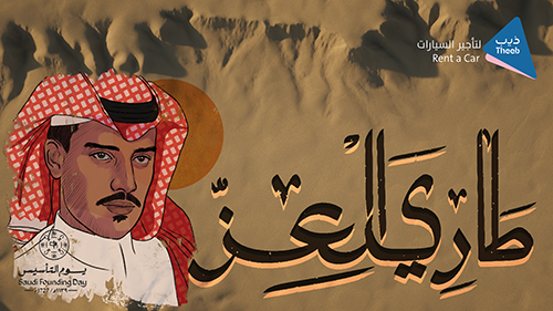 أوّل سعوديّة، على الحِسن غرّا ويذل عن هيباتها كل ضاري – ١١٣٩هـ / 1727م – ♫ | #طاري_العز #يوم_التأسيس