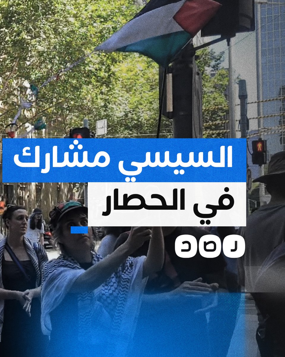 نشطاء يتظاهرون أمام القنصلية المصرية بمدينة ملبورن في أستراليا للمطالبة بفتح معبر رفح