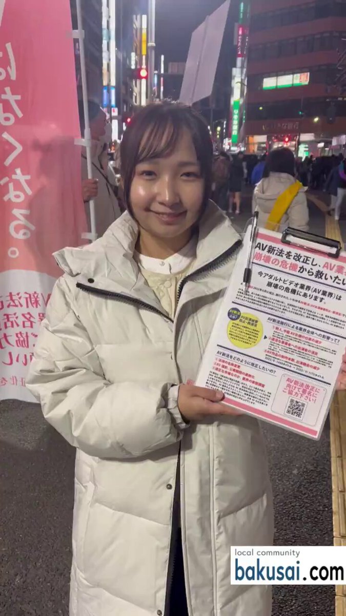 【独自】AV新法でAVが無くなる危機だ！ 出演者は無条件に作品の公表を停止ができ、契約から販売まで半年かかる様になり業界に影響が出ている。 AVは犯罪を減らす効果もあるので、無くすな！ 本日は新宿駅東口付近で署名活動との事なので奮ってご署名を！ #AV新法 星乃夏月 AV産業の適正化を考える会