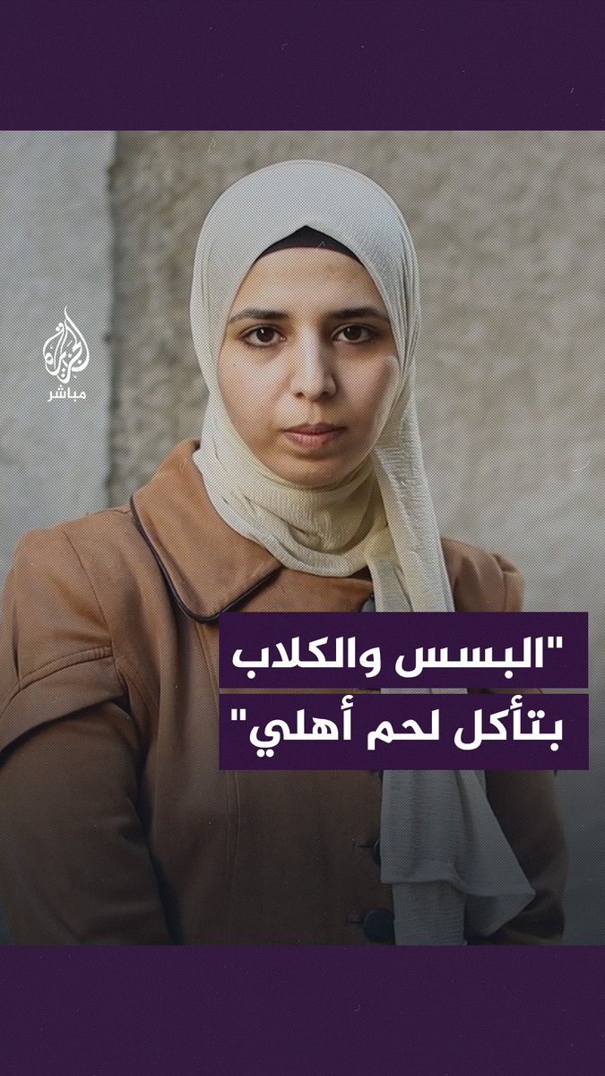 "الكلاب والبسس كانت تأكل في أشـلاء أهلي".. طبيبة تروي فاجعة استشــهاد 14 شخصا من عائلتها