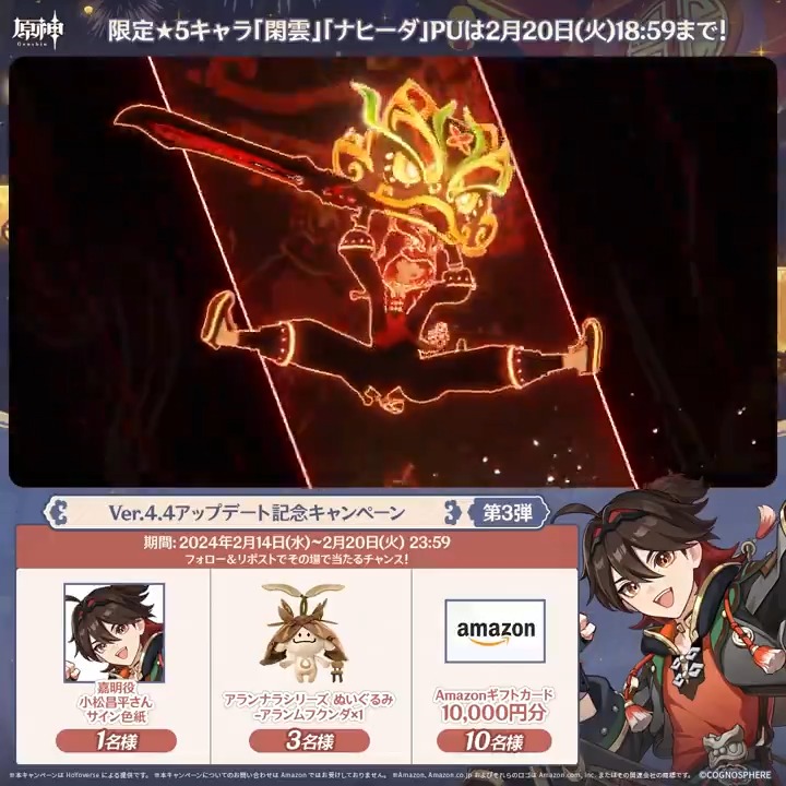 / ✨1日目✨ #原神 Ver.4.4アプデ記念 キャンペーン!第3弾 \ 2月20日(火)23:59までチャレンジ! 1万円分ギフトカードや原神グッズが その場で当たるチャンス! ✅参加方法 ①原神(Genshin)公式をフォロー ②本投稿をリポスト ▼サイトから結果を確認! #原神CP