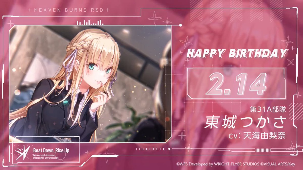 🎈🎉HAPPY BIRTHDAY！！🎉🎈 本日2月14日は、 第31A部隊所属 東城つかさの誕生日🎂 #東城つかさ生誕祭2024 をつけてお祝いしよう！ #ヘブバン #ヘブバンキャラ生誕祭