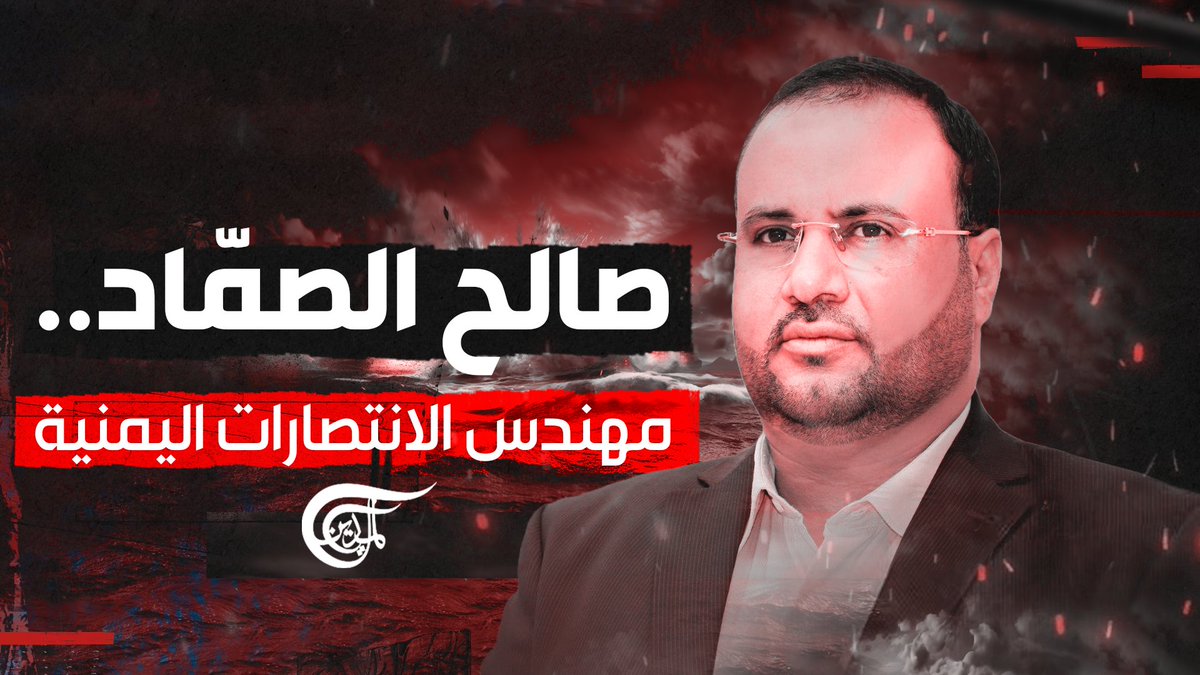 "سنستقبلكم على خناجر بنادقنا".. من هو الرئيس الشهيد #صالح_الصمّاد الذي اغتالته #أميركا؟ تقرير: زهراء ديراني #اليمن زهراء ديراني