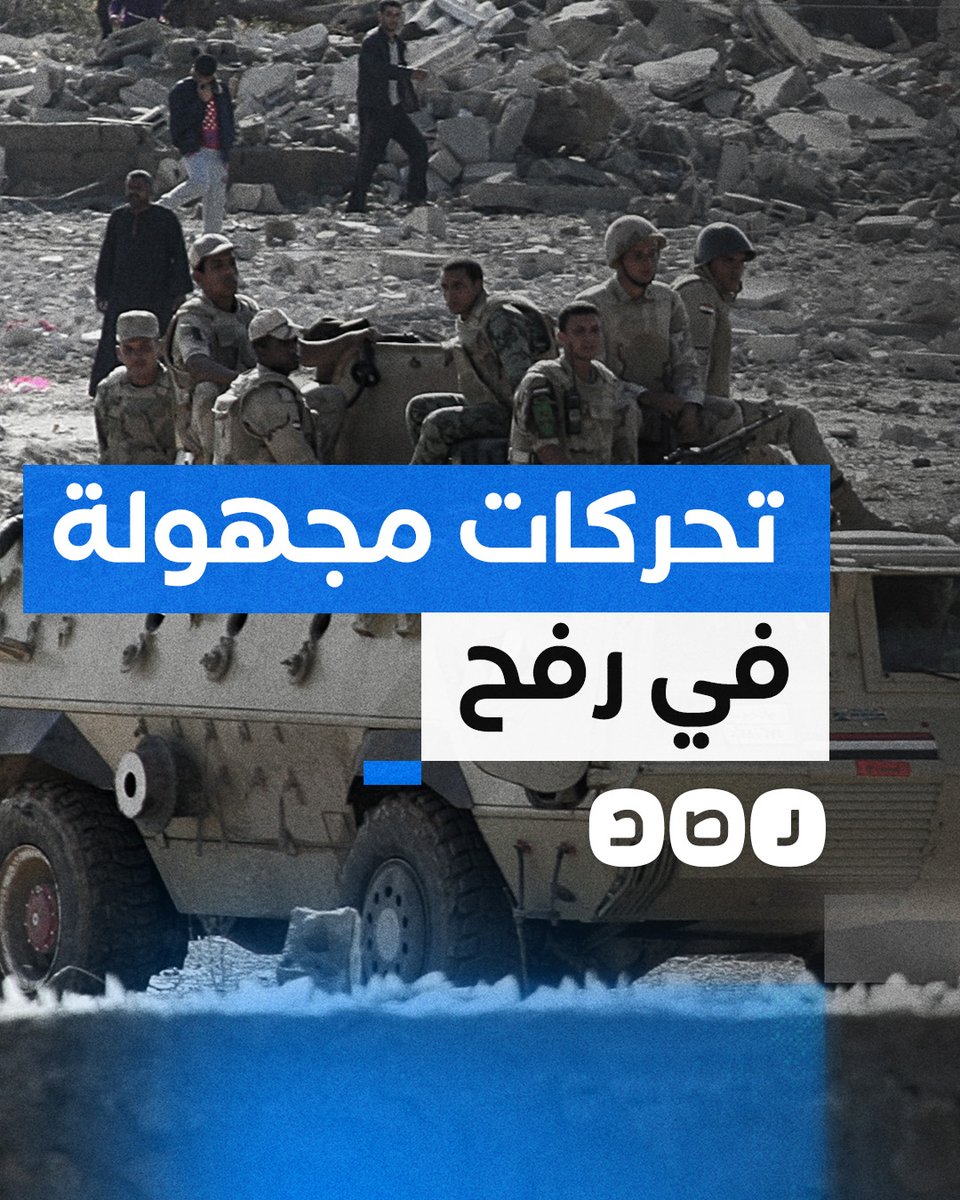 ضباط مخابرات وعناصر مسلحة.. ماذا يحدث في رفح المصرية؟