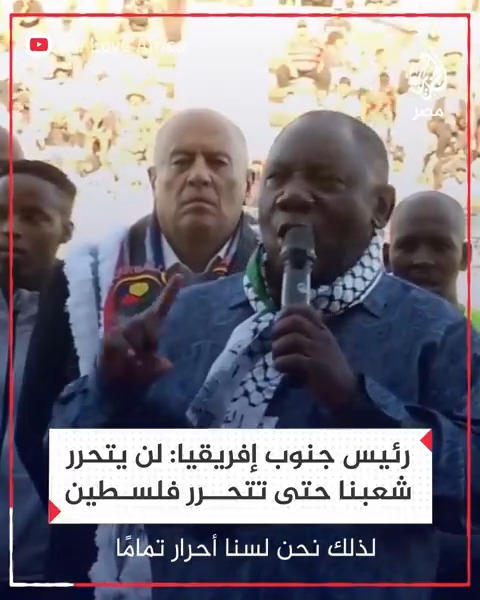 "على خطى نيلسون مانديلا".. رئيس جنوب إفريقيا يقول خلال مباراة "كرة قدم من أجل الإنسانية" إن حرية شعبه لن تكتمل دون حرية الشعب الفلسطيني