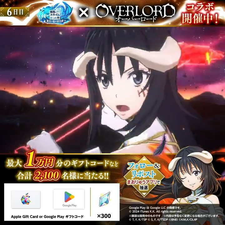 🎁最大1⃣0⃣0⃣0⃣0⃣円分のギフトコード🎁 ~ #まおりゅうオバロコラボ 記念 キャンペーン開催~ ✅参加方法 ① 転スラ「まおりゅう」公式 をフォロー ② この投稿をリポスト🔄 ③ まおりゅうアプリで結果を見る📱 → 6日目:2/15 19:59まで #転スラ #オーバーロード