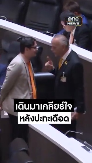 หลังปะทะเดือด #ชาดา เดินตรงไปหา #รังสิมันต์โรม เคลียร์ใจนานกว่า 6 นาที #สำนักข่าววันนิวส์