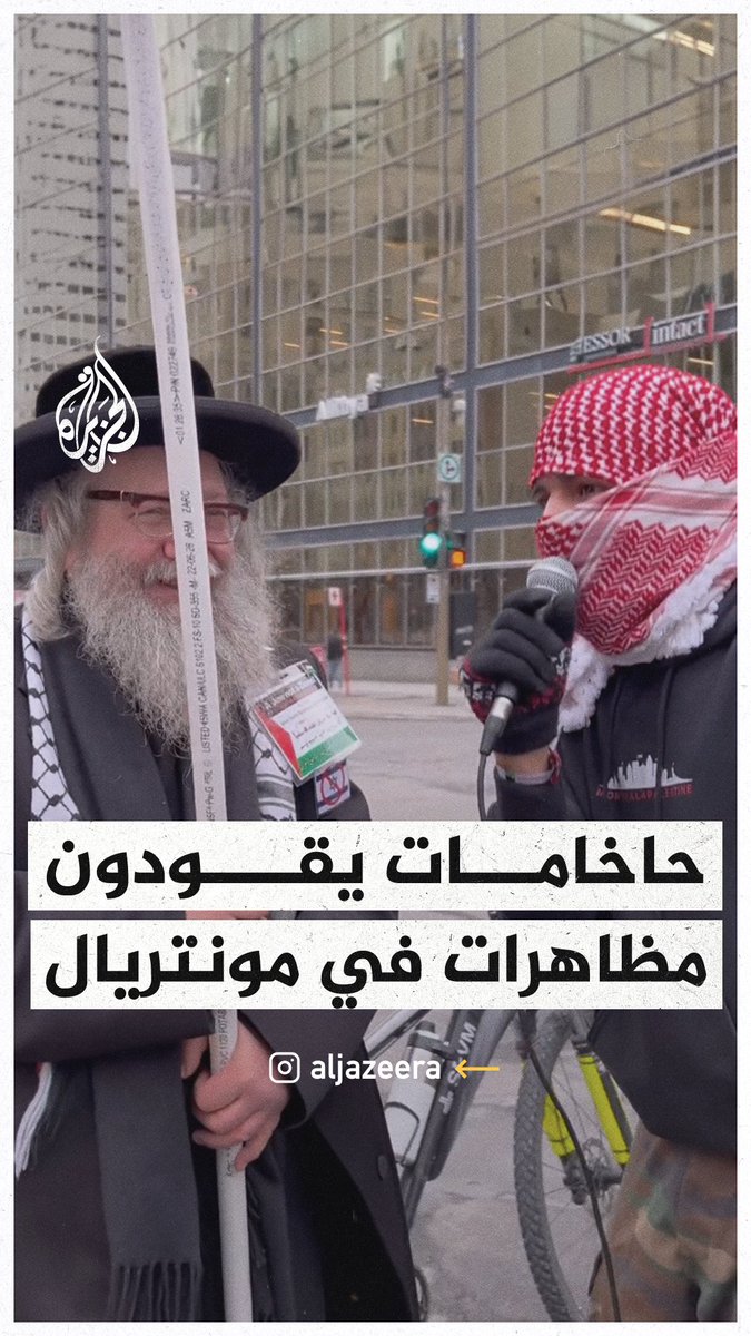 حاخامات يقودون مظاهرات في #كندا لدعم غزة بعد أكثر من 130 يوما على الحرب التي يشنها الاحتلال على القطاع #حرب_غزة