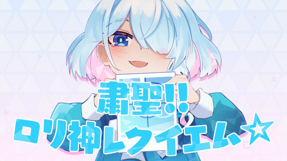 粛聖!! ロリ神レクイエム☆_アロナ #ブルアカ #블루아카 #BlueArchive