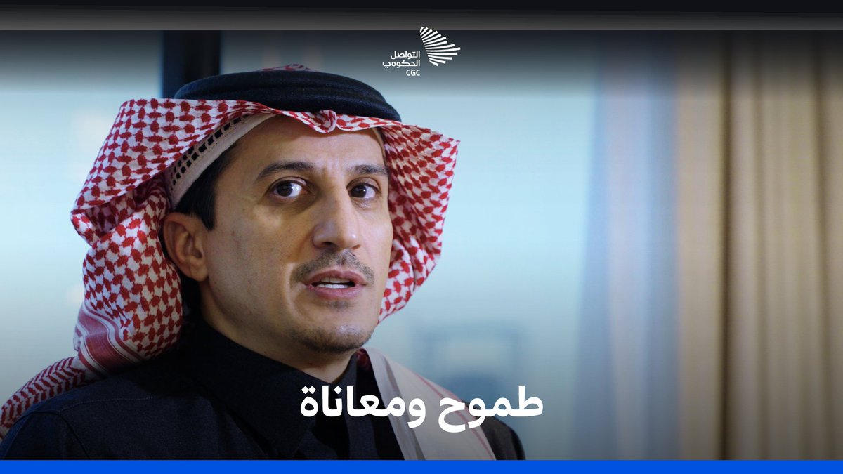 معاناة نواف التمياط، وخبرة الدكتور مبارك المطوع؛ تجربتان عميقتان تحقق من خلالها وجود مركز موڤ للطب الرياضي الأول من نوعه في المملكة. #التواصل_الحكومي