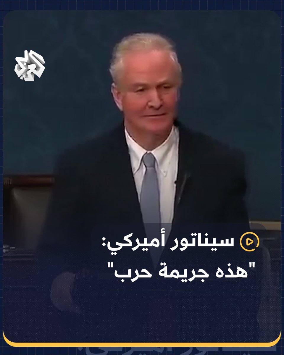 السيناتور الأميركي "كريس فان هولين" يتهم إسرائيل بارتكاب جرائم حرب في #غزة #أميركا