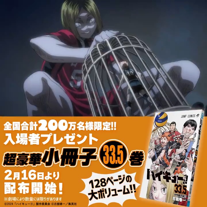 劇場版 #ハイキュー!! #ゴミ捨て場の決戦 ━━━━━━━━━━━━━━━━━ いよいよ明日 試合開始 ━━━━━━━━━━━━━━━━━ 🏐2/16(金)～全国合計200万名様限定！ 【第1弾】入場者プレゼント「ハイキュー!! 33.5巻」 ▽詳細はこちら #hq_anime