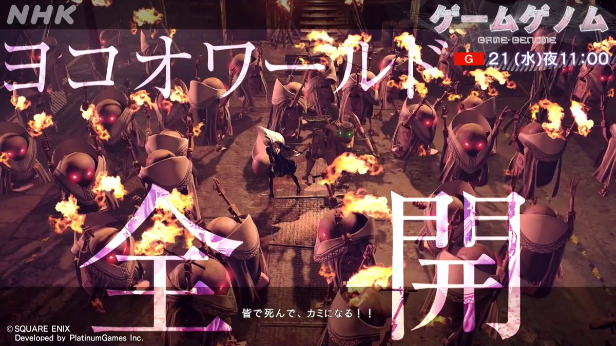 次回の #ゲームゲノム は… 罪と罰 ～NieR:Automata～ 📺2/21(水)夜11:00～ 《総合》 ゲーム内で声優を務める 石川由依さんと悠木碧さんが ゲームゲノムでも共演です👀 #ニーアオートマタ 回 番組HPはこちら👇