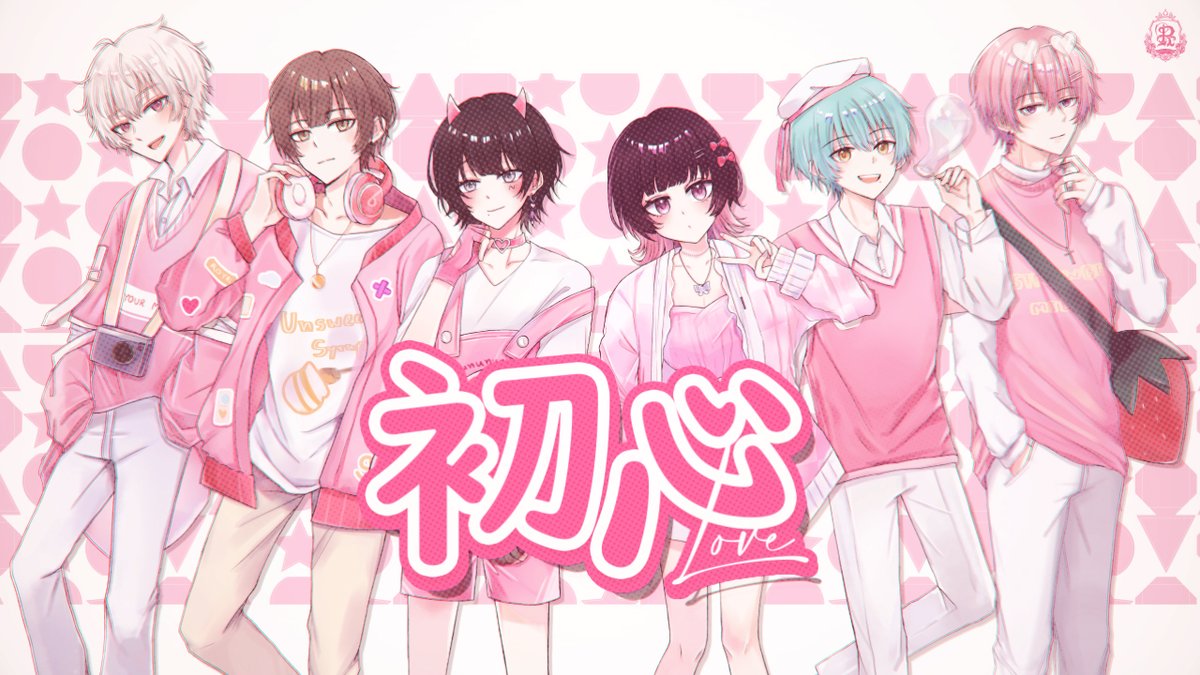♛✦✧ ┈┈┈┈┈┈┈┈┈┈┈┈┈┈ ✧✦♛ 【ロヤプラ】初心LOVE - なにわ男子 / Royal Pride (Cover) Full : ♛✦✧ ┈┈┈┈┈┈┈┈┈┈┈┈┈┈ ✧✦♛ #新人歌い手グループ #ロヤプラ