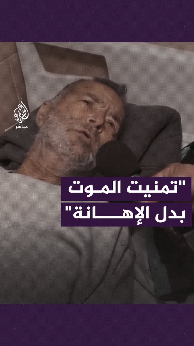 "كانوا يجرونا جر مثل الكلاب".. بالدموع مُسن غزيّ يروي تعرضه للـتـعـذيب على يد قوات الاحتلال #الجزيرة_مباشر | #فلسطين | #غزة_لحظة_بلحظة
