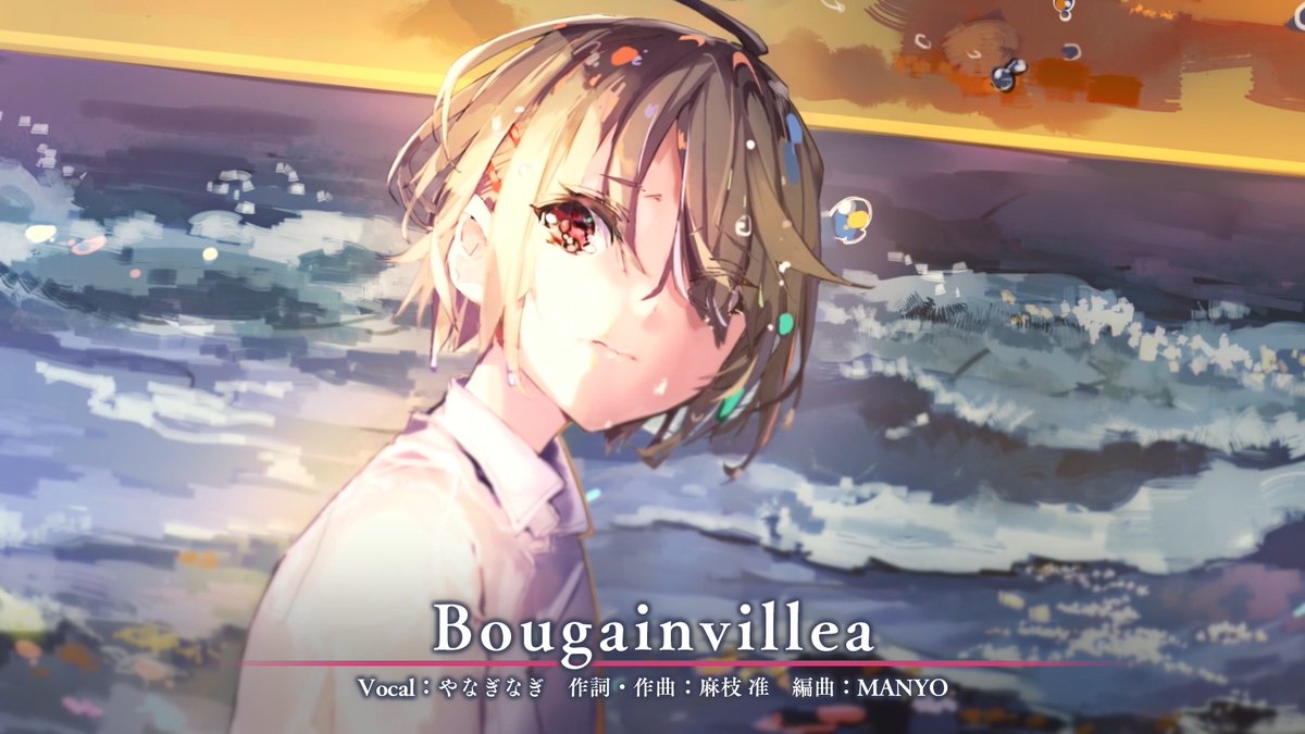 #麻枝准 × #やなぎなぎ 新曲 「Bougainvillea」リリックPVを公開! メインストーリー第五章前編「魂の仕組みと幾億光年の旅」いよいよ来週2月23日開幕! #ヘブバン #ヘブバン2周年 #ヘブバン新章開幕