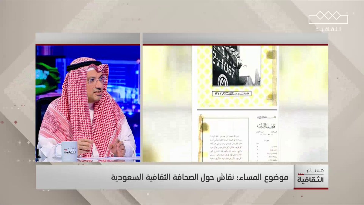 نائب مدير التحرير لصحيفة الجزيرة الثقافية علي القحطاني يتحدث عن الصحافة الثقافية السعودية عبدالله الجمعة #الثقافية #مساء_الثقافية مجانًا بدون اشتراك على شاهد