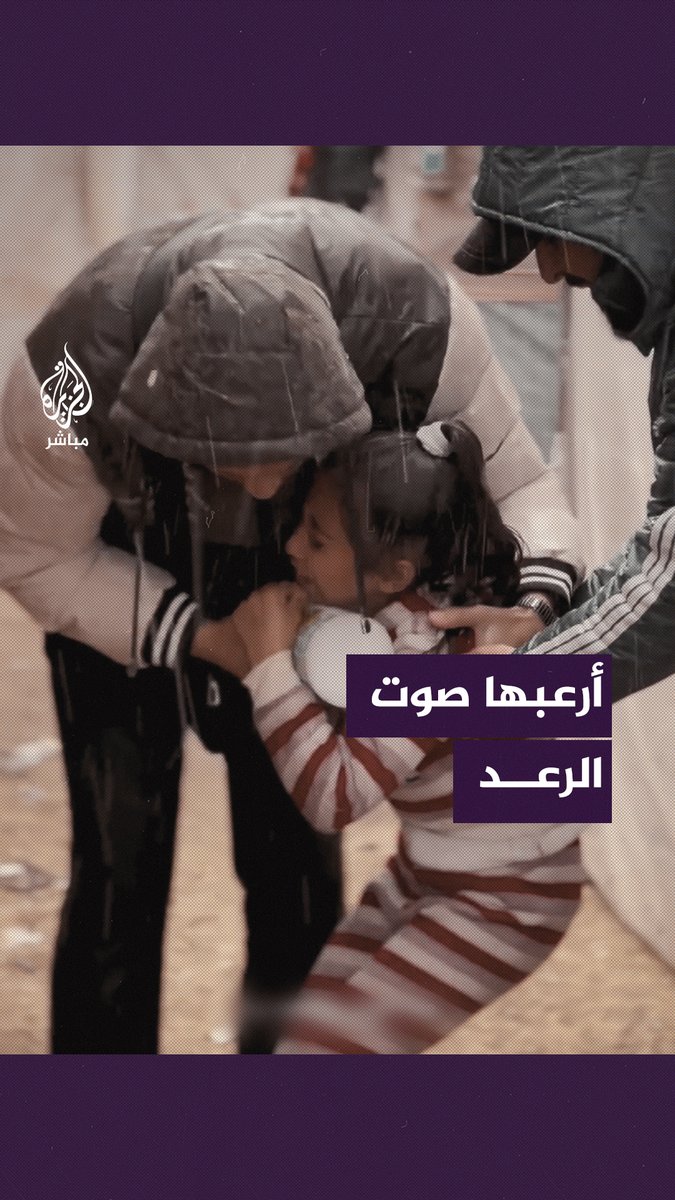 حتى في خيالهم.. القصف الإسرائيلي يلاحق أطفال #غزة #الجزيرة_مباشر #غزة_لحظة_بلحظة