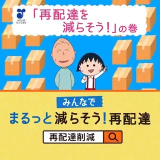 / 🚚まるっと減らそう!再配達🚚 \ 宅配便の再配達を防ぐことは、ドライバーと環境にとって大きなメリットに❗ 再配達を減らすためには色々な方法があります👇 ✅日時指定 ✅宅配BOXの利用 ✅コンビニ受け取り ✅アプリで日時や受け取り方の変更も