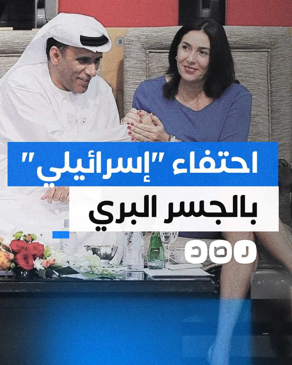 وزيرة "إسرائيلية" تحتفي بالجسر البري العربي لنقل البضائع إلى الاحتـ لال.. ماذا قالت؟