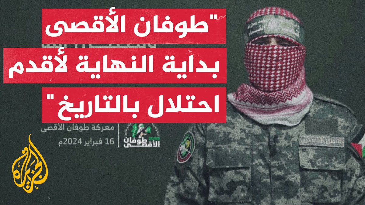 كلمة الناطق باسم "كتائب القسام" أبوعبيدة في اليوم 133 من حرب إسرائيل على #غزة