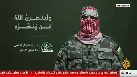 الكلمة الكاملة للناطق باسم كتائب القسام في اليوم الـ133 لطوفان الأقصى.. أبو عبيدة: مقاومتنا للعدوان والغزو الصهيوني مستمرة حتى خروج آخر جندي صهيوني من غزة، وجيش العدو يتعمد قتل أسراه وإصابتهم #الأخبار #حرب_غزة