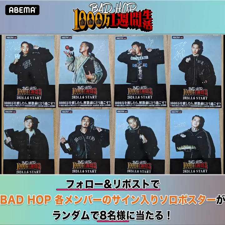 💴BAD HOP1000万1週間生活💴 #BADHOP 各メンバーのサイン入り 番組ソロポスターが ランダムで8名様に当たる！ ＼プレゼントキャンペーン／ 応募方法 ① ABEMA(アベマ) と ABEMA(アベマ)_Variety をフォロー ②この投稿をリポスト 〆切: 2/25（日）00:10 #BADHOP1000万1週間 #ABEMA