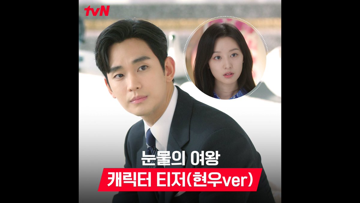 눈물나는 처가살이💦 그 중에서도 아내를 가장 싫어하는 줄 알았는데... 갑자기 아내가 너무 예뻐 보입니다😳 혹시 제가 미친 걸까요? <눈물의 여왕> 3/9 [토] 밤 9:20 첫 방송｜tvN #김수현 #김지원 #박성훈 #곽동연 #이주빈 #눈물의여왕 #QueenofTears #tvN #스트리밍은TVING