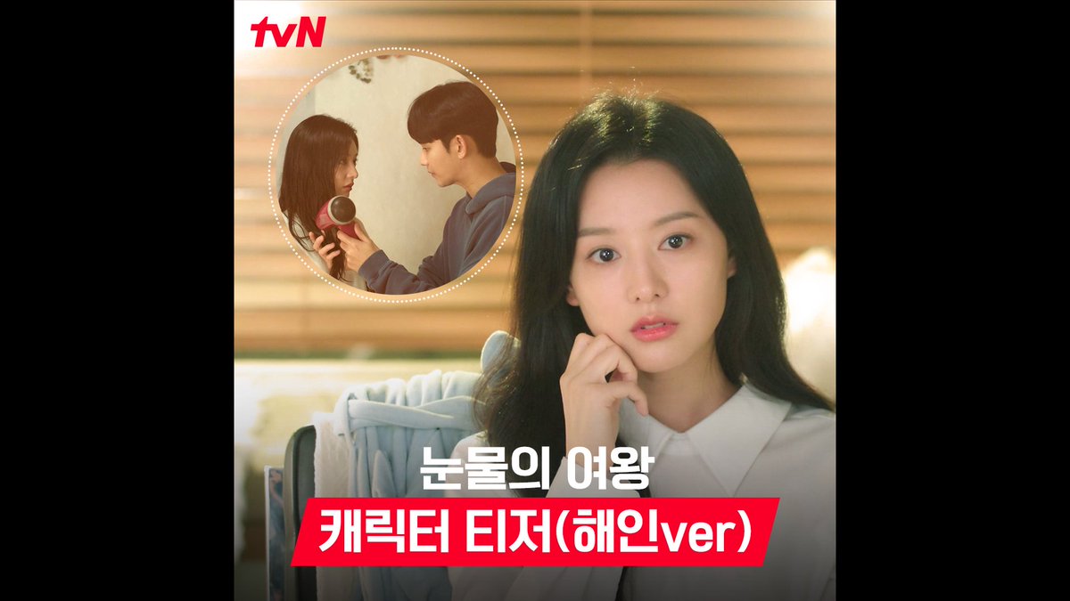 결혼 3년 차에 이럴 리가 없는데... 갑자기 남편이 멋있어 보입니다🤨 제가 이상한 거 아니겠죠..?! <눈물의 여왕> 3/9 [토] 밤 9:20 첫 방송｜tvN #김수현 #김지원 #박성훈 #곽동연 #이주빈 #눈물의여왕 #QueenofTears #tvN #스트리밍은TVING