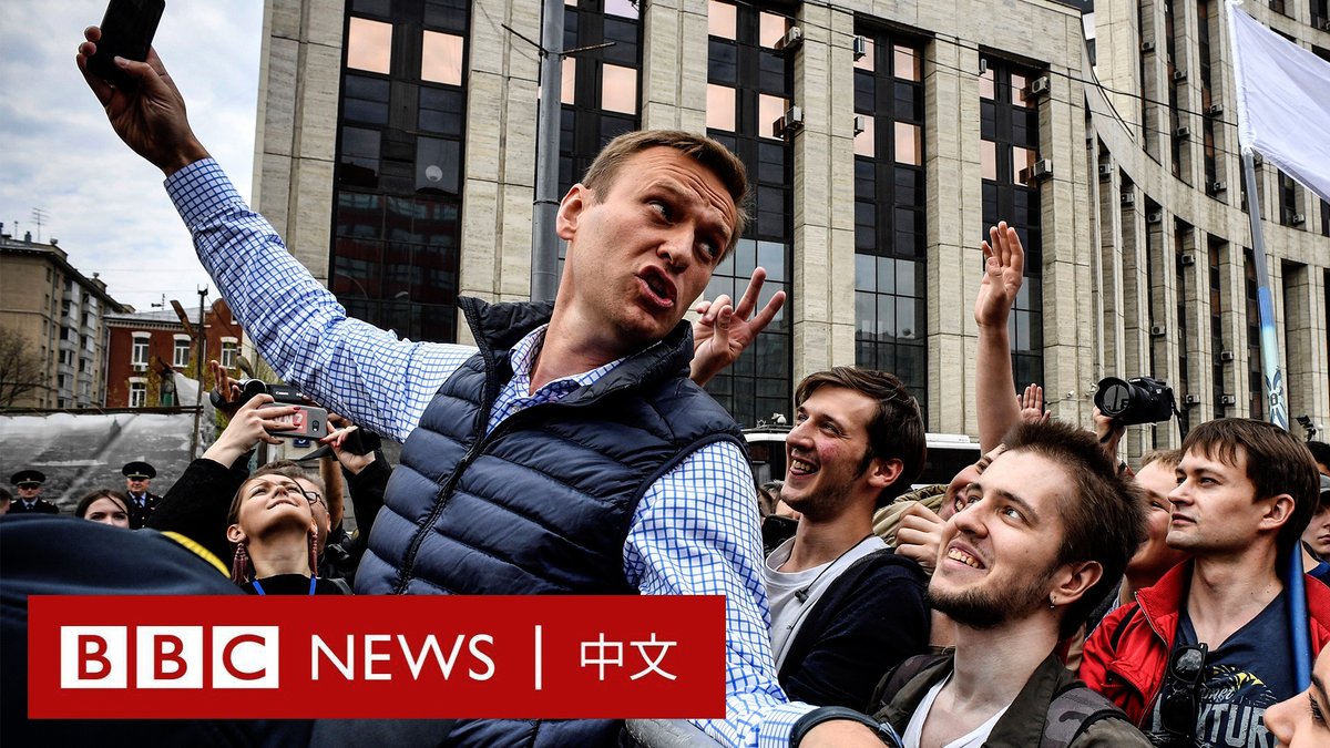 俄罗斯反对派领袖、普京最尖锐的批评者纳瓦尔尼(Alexei Navalny)据报在位于北极圈的监狱猝逝,终年47岁。 十多年来,他揭露了俄罗斯权力核心的腐败问题,其影片在网上获得了数千万次观看。2020年,他遭神经毒剂毒害,在国外治疗后回国,随即被监禁至今。 据报导,在他去世后,俄罗斯有100多名街头抗议者被拘留。当局警告人们不要参与集会。