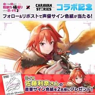 【ミィ(cv #佐藤利奈 )】 ギルド【炎帝ノ国】のギルドマスター。炎魔法を得意とする。 威厳たっぷりに振る舞うが、実は…？ アカウントフォロー＆この投稿をRPした方から抽選で2名様に直筆サイン色紙をプレゼント！ 実施期間：3/12(火)12:00まで #キャラスト #防振り