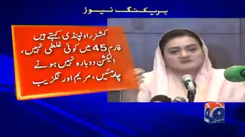 بغیر کسی تحقیق کے ایک شخص کے بیان پر کہرام مچ جاتا ہے، مریم اورنگزیب