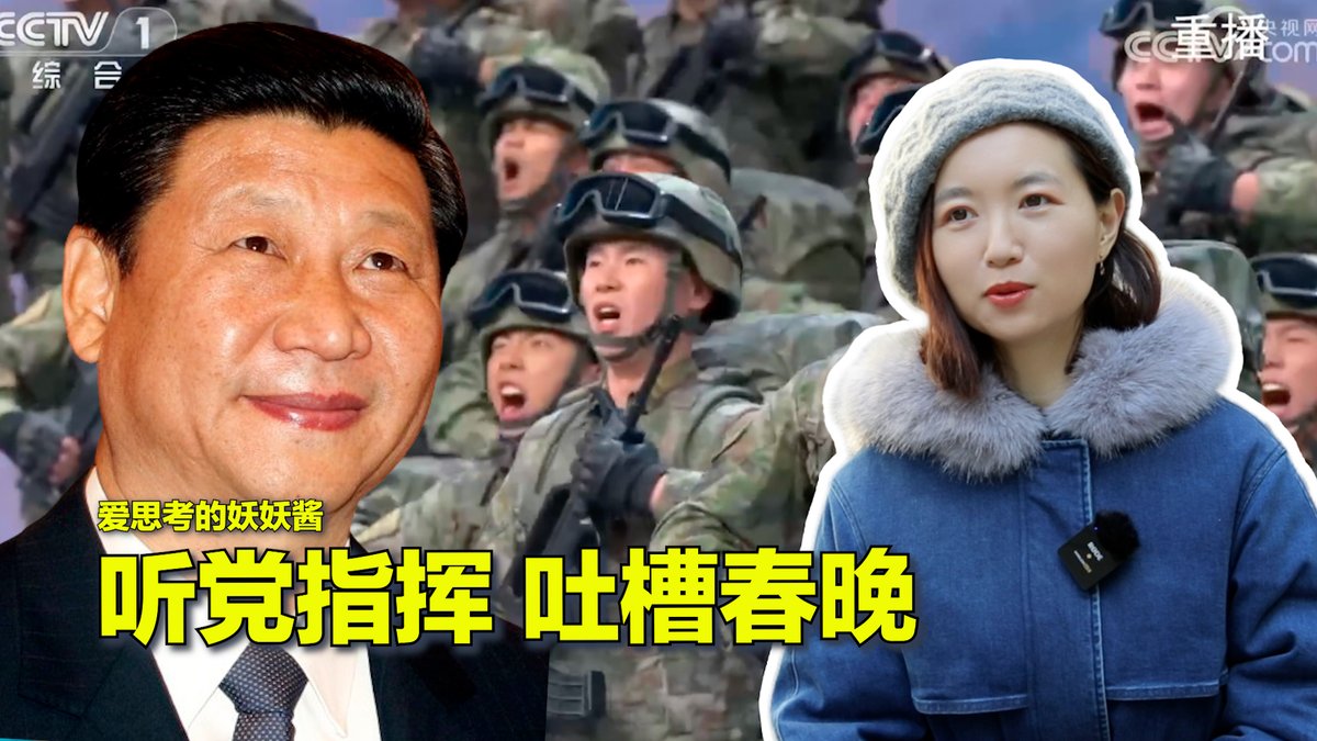 #美中对标 今年春晚作战部队高喊“听党指挥”,引起关注。其实中国人民解放军从建立之初就是中共夺取和维持其统治的有力工具。然而西方国家坚持军队国家化,警惕军队干涉民主政治和个人自由。本期视频就通过对比两国建军历史和法律来阐释其中不同。