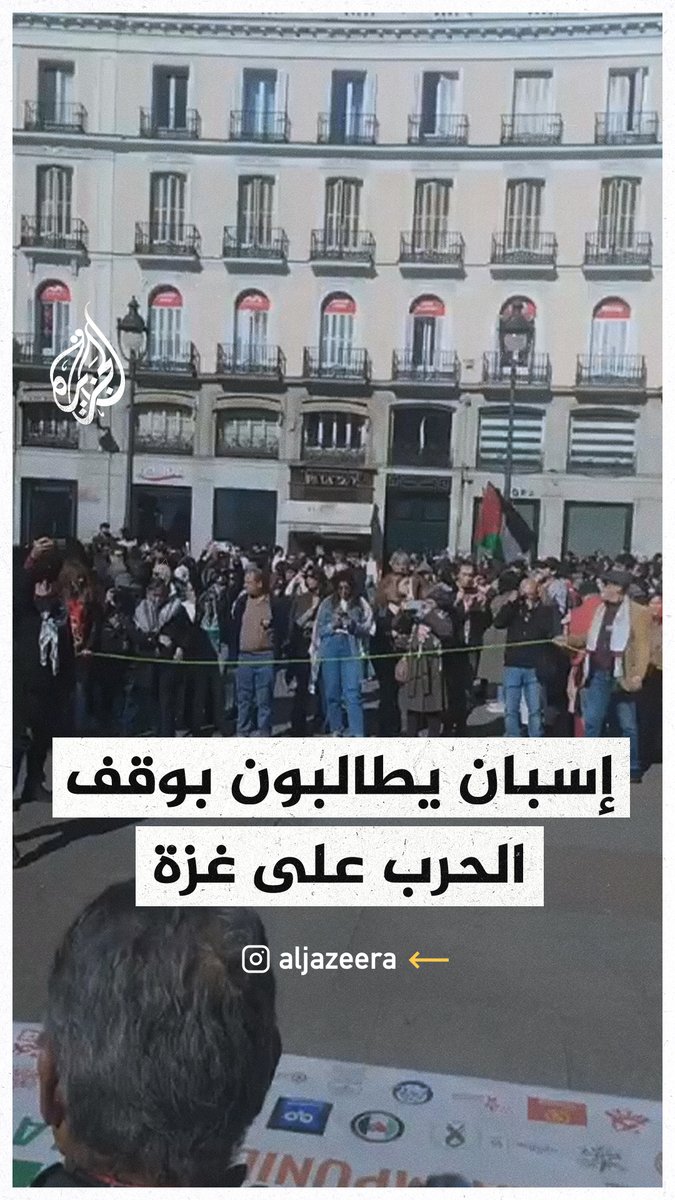 مظاهرة حاشدة بالعاصمة الإسبانية دعما لغزة #حرب_غزة