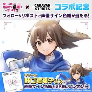 【サリー(cv #野口瑠璃子 )】 ずば抜けた集中力と反射神経を持つメイプルの親友。 #キャラスト でもメイプルと一緒に冒険へ！ アカウントフォロー＆この投稿をRPした方から抽選で2名様に直筆サイン色紙をプレゼント！ 実施期間：3/12(火)12:00まで #防振り