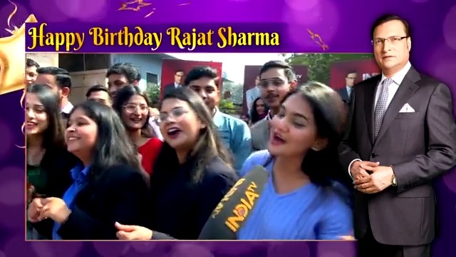 "बार-बार दिन ये आए, बार-बार दिल ये गाये..तुम जियो हज़ारों साल ये मेरी है आरजू" इंडिया टीवी के चेयरमैन और एडिटर इन चीफ रजत शर्मा के जन्मदिन पर ऑडियंस ने दी बधाई, देखिए #HappyBirthdayRajatSharma | #HappyBirthday | #RajatSharma | Rajat Sharma