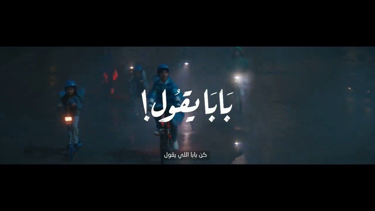 كن بابا اللي يقول لا يقولون لك #بابا_يقول
