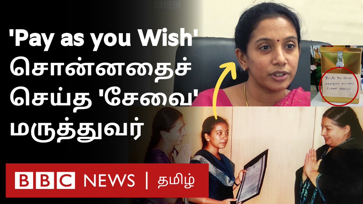 "இந்த Hospital-ல Fees கிடையாது, விரும்பியதை கொடுக்கலாம்" - மருத்துவ தம்பதியின் சேவை முயற்சி