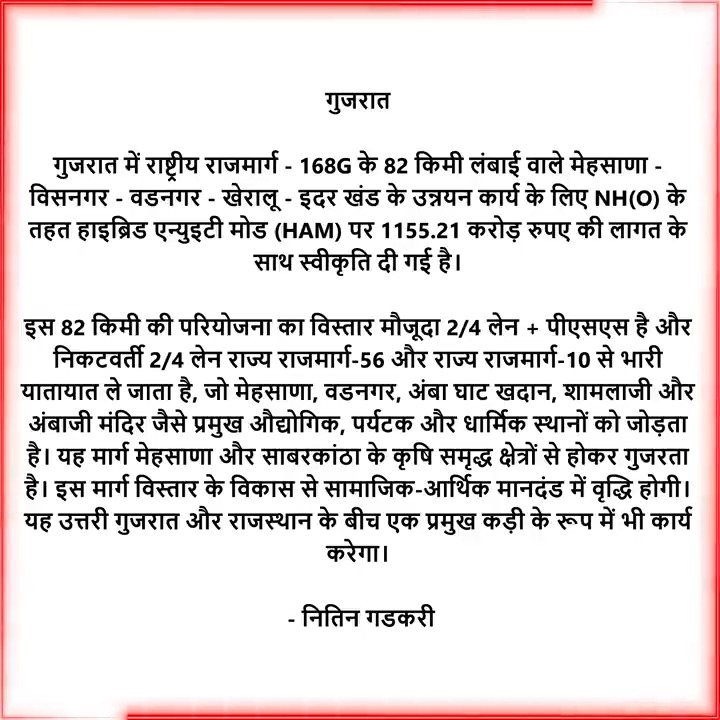 📢 गुजरात 🛣 #PragatiKaHighway #GatiShakti #BuildingTheNation PMO India Bhupendra Patel Amit Shah Dr Mansukh Mandaviya Parshottam Rupala C R Paatil BJP Gujarat