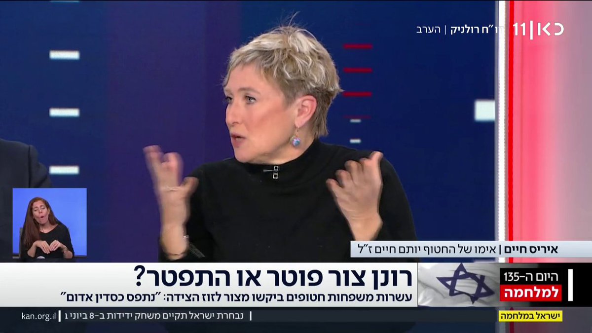 איריס, אמא של החטוף שנהרג יותם חיים, על עזיבת רונן צור את ניהול קמפיין משפחות החטופים: "חיילים נהרגים וצועקים שלא עושים כלום - זה יוצר דיסוננס אצל אנשים. מהתחלה היו לפחות 50 משפחות שכמוני גיבו את המדינה והממשלה, אבל לא שמעו אותן. זה התבשל לפחות חודשיים" Ayala Hasson. #שבעעםאיילה
