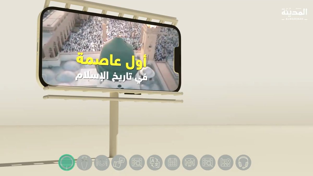 بعون الله وتوفيقه.. سمو الأمير #سلمان_بن_سلطان، يُدشن منصة #روح_المدينة وتطبيق المنصة على الهواتف الذكية وحساباتها على مواقع التواصل الاجتماعي، والتي تُعد رفيقًا رقمياً موثوقاً تُثري تجربة زوار #المدينة_المنورة وتعزز #جودة_الحياة لسكّانها الكرام. للتحميل: