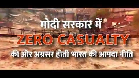 To build a #DisasterResilientBharat PM Narendra Modi Ji has adopted a zero-casualty approach in our response to calamities. Today our disaster response teams operate as fully professional forces driven by the goal of securing every life.