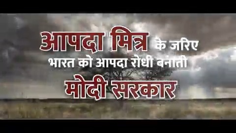 PM Narendra Modi Ji harnessed the power of Bharat's youths to build a disaster-resilient nation. The Modi government trained millions in disaster management, which boosted the morale of our forces and made our societies capable of fighting disasters. #DisasterResilientBharat
