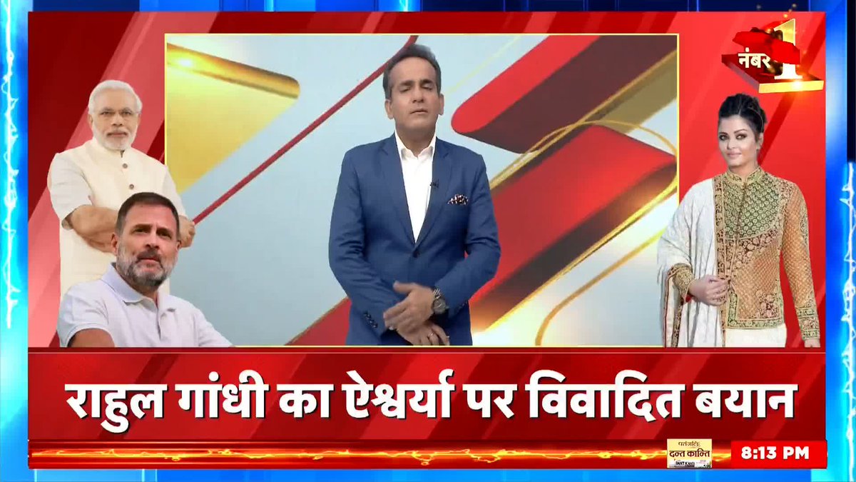 “ऐश्वर्या राय नाचती हुई दिखाई देगी” “मीडिया को ऐश्वर्या को नाचते हुए दिखाना है” मोदी पर हमला करते हुए राहुल गांधी ने ऐश्वर्या राय पर ये टिप्पणी की। अमिताभ बच्चन प्राण प्रतिष्ठा कार्यक्रम में शामिल हुए थे। ऐश्वर्या राय बच्चन परिवार की बहू हैं।