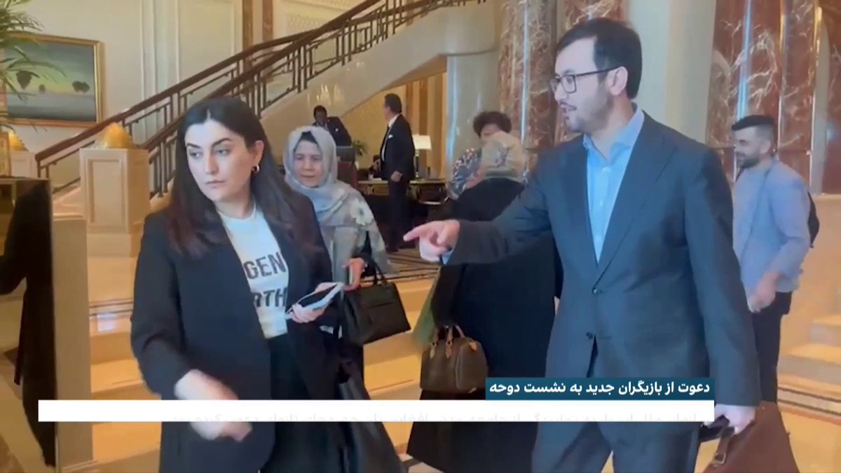 دعوت از بازیگران جدید به نشست دوحه سازمان ملل اینبار به نمایندگی از جامعه مدنی افغانستان چهرههای تازهای دعوت کرده بود. گزارشی از سیر کاکر، خبرنگار افغانستان اینترنشنال