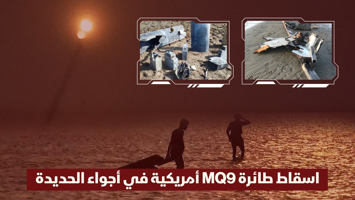 الدفاعات الجوية اليمنية تسقط طائرة MQ9 الأمريكية في أجواء محافظة الحديدة بصاروخ أرض-جو محلي الصنع أثناء قيامها بمهام عدائية ضدّ بلدنا لصالح الكيان الصهيوني - 19-02-2024م