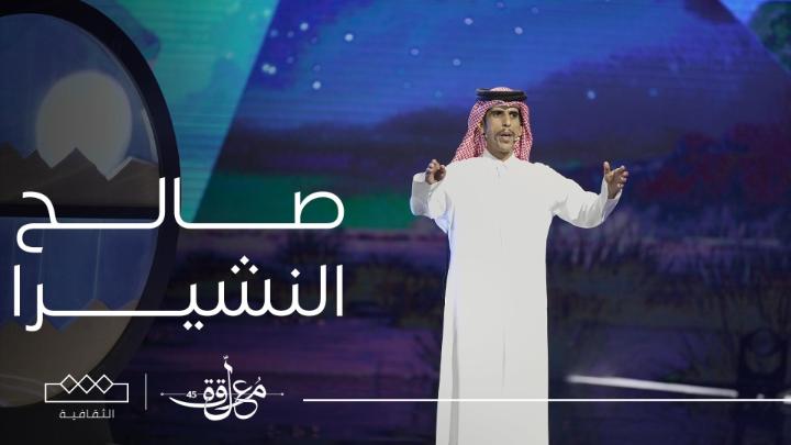 انتبه .. لي .. يامحمد وقرّب لـ المضوف السهر .. ذالليله .. اخيّر من الممسى خلا من فئة الشعر النبطي قصيدة الشاعر صالح النشيرا صالح النشيرا #المعلقة #الثقافية مجانًا بدون اشتراك على شاهد
