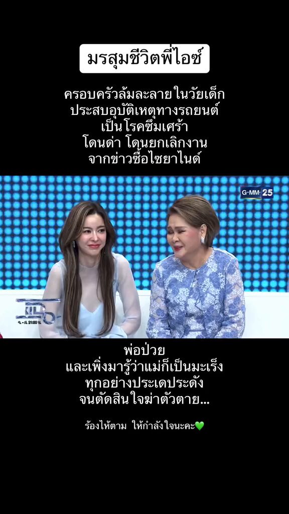 แต่ละอย่างที่ผู้หญิงคนหนึ่งต้องเจอ #ไอซ์ปรีชญา
