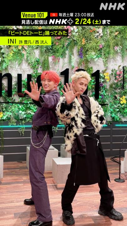 💚#ビートDEトーヒ 踊ってみた💚 #INI の #許豊凡 & #西洸人 がチャレンジ💪 撮影中 松田くんからいいね👍を もらっていた #フェン西😳 #ハイタッチでにこにこフェンファン🧸 #ウインクがさりげない西洸人👾 #Venue101 #LEGIT⛓️のパフォーマンスはNHKプラスで👇